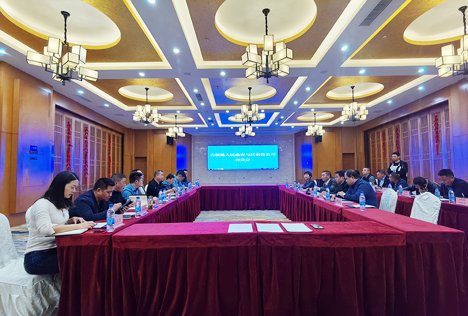 【農投動態】|  石板鎮人民政府與區農投公司政企交流座談會