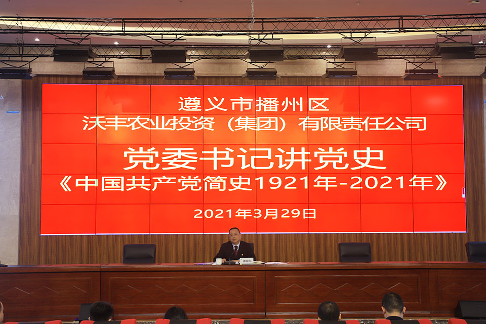 【農投動態】| 黨委書記講黨史——區農投公司開展黨史集中學習