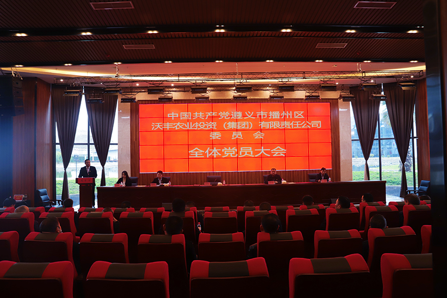 【農投黨建】| 區農投公司召開第一次全體黨員大會