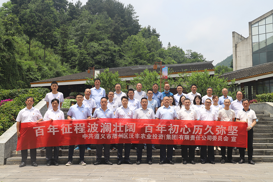 【農(nóng)投黨建】| 區(qū)農(nóng)投公司黨委開(kāi)展黨史學(xué)習(xí)教育暨 “牢記殷切囑托、忠誠(chéng)干凈擔(dān)當(dāng)、喜迎建黨百年”專題教育現(xiàn)場(chǎng)體驗(yàn)學(xué)